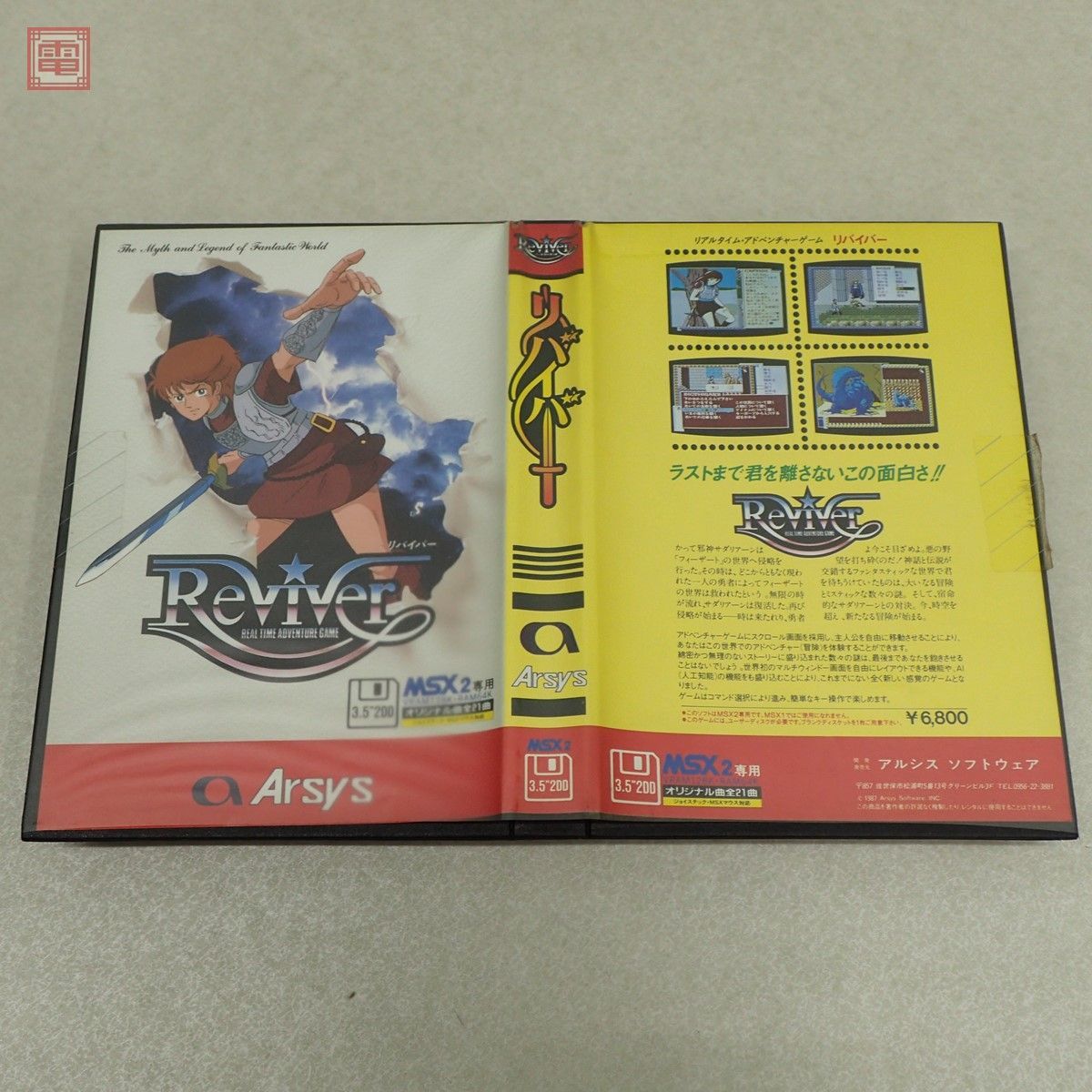 MSX2 3.5インチFD リバイバー アルシスソフトウェア Reviver Arsys 