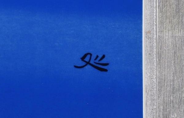 真作】【WISH】加山又造「鶴(飛翔)」陶板画 純銀箔高級額装 証明書付