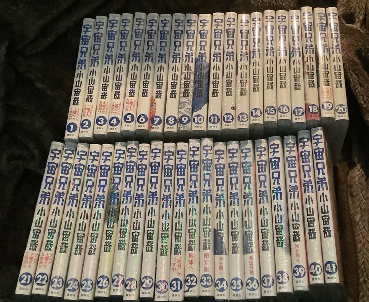 即購入　宇宙兄弟　全巻　1〜41巻