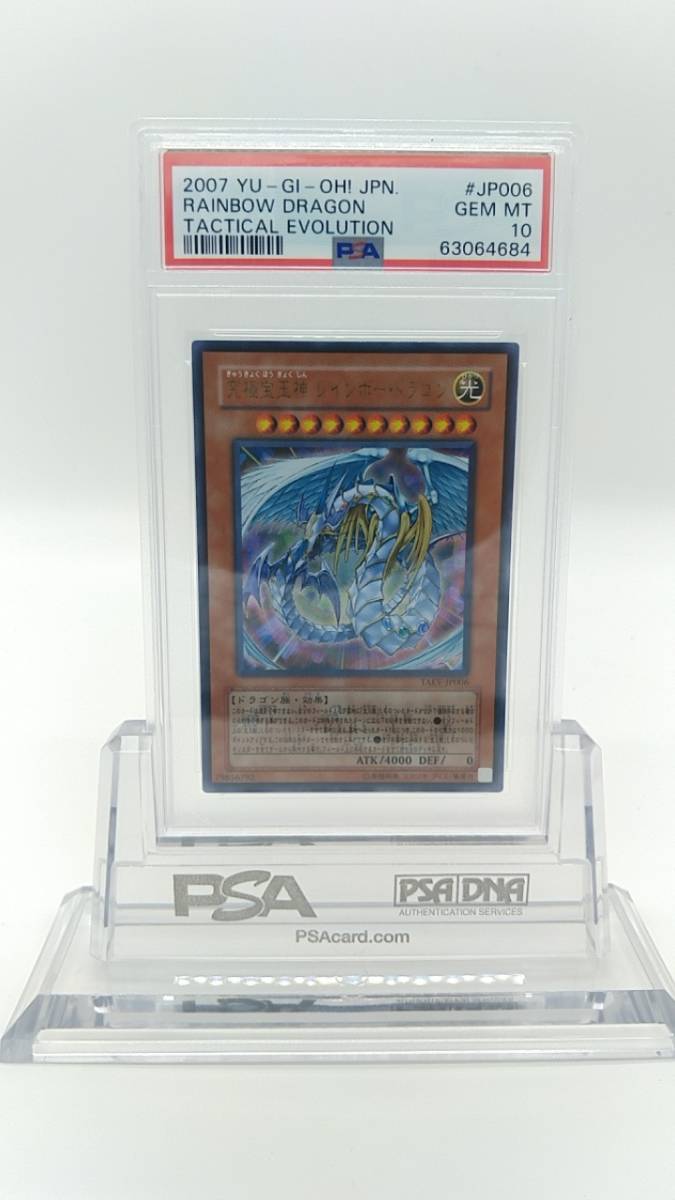 遊戯王 PSA 10 究極宝玉神レインボー・ドラゴン ウルトラレア TAEV