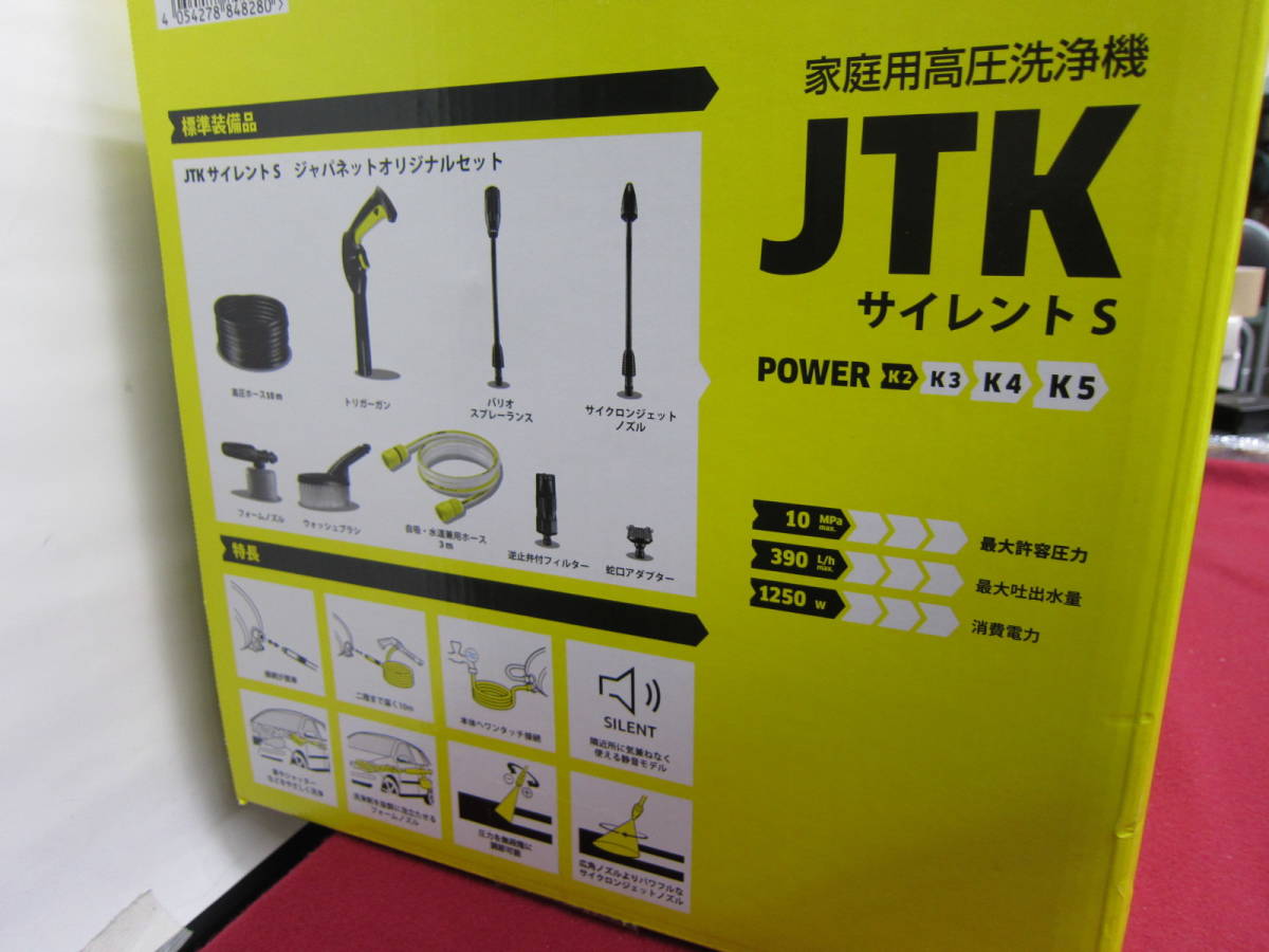 ☆未開封 ケルヒャー 静音 高圧洗浄機セット JTK サイレントS ホース