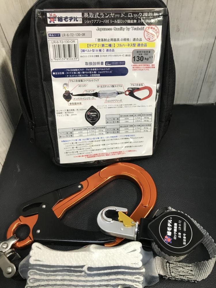 007◇未使用品◇椿モデル　墜落制止用器具適合 フルハーネス型胴ベルト型ランヤード 第二種　LR-6-T2-130-OR