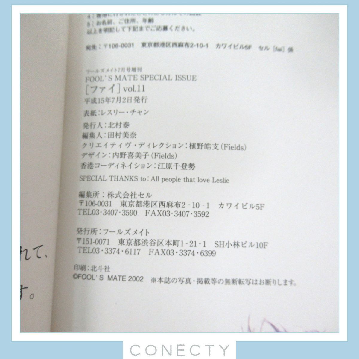 fai（ファイ） 『追悼 レスリー・チャン』巨星、張國榮の Vol.11 fai