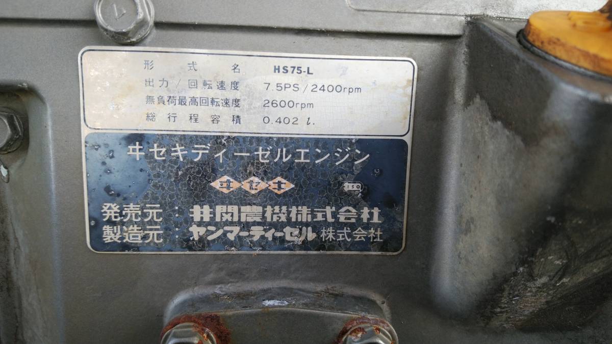 イセキ ISEKI 耕運機 KA750 実働品 7.5馬力 ディーゼルエンジン HS75-A 