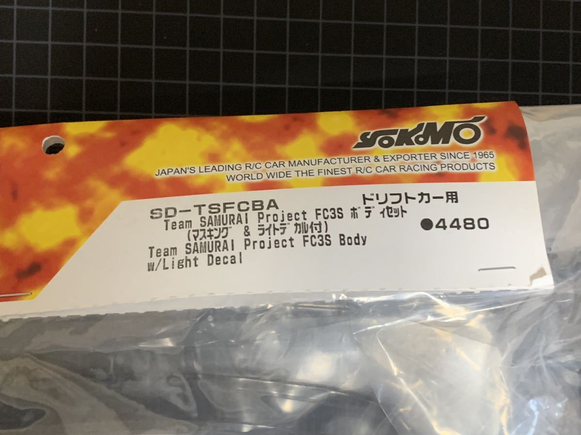 ヨコモ サムライプロジェクト FC3S 未使用品 ヨコモ FC3S ボディ TEAM