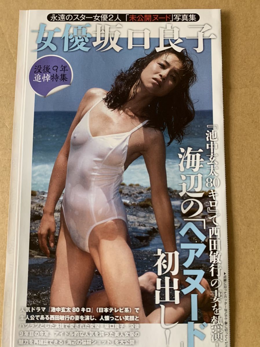 大原麗子 坂口良子 袋とじ 週刊大衆よりの入札履歴 - 入札者の順位