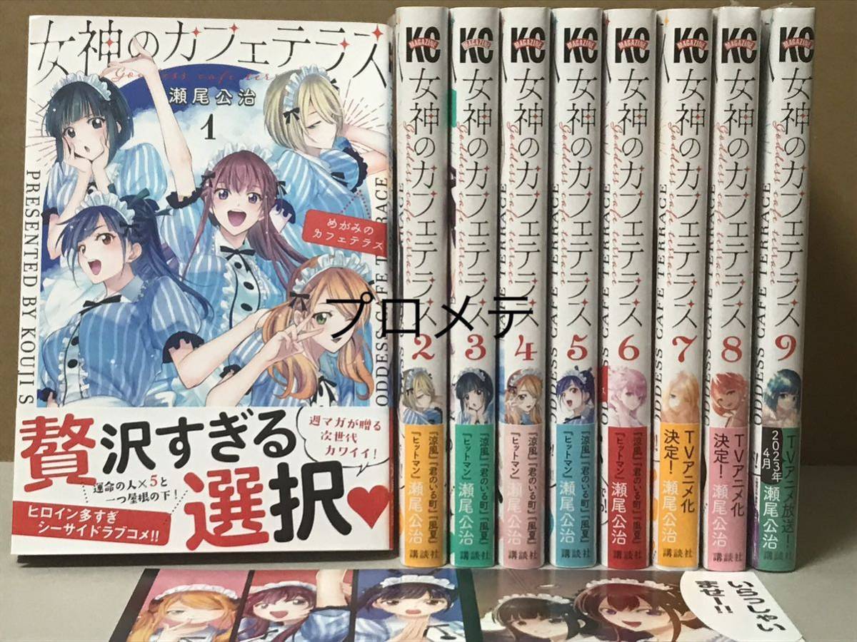 女神のカフェテラス全２２巻完結(14巻以降未開封シュリンク付き) 女神 女神のカフェテラス　全22巻セット