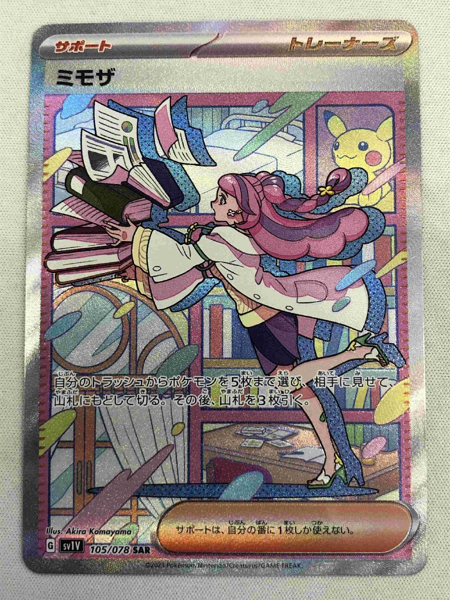 SV1V 105/078 SAR】ミモザ [バイオレットex] ポケモンカード ポケカ