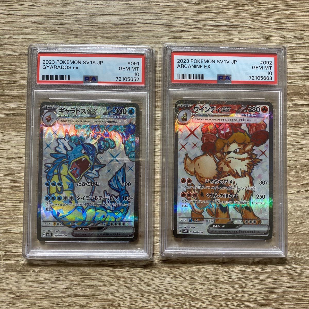 ポケモンカード ウインディex ギャラドスex SR psa10 - ウインディex