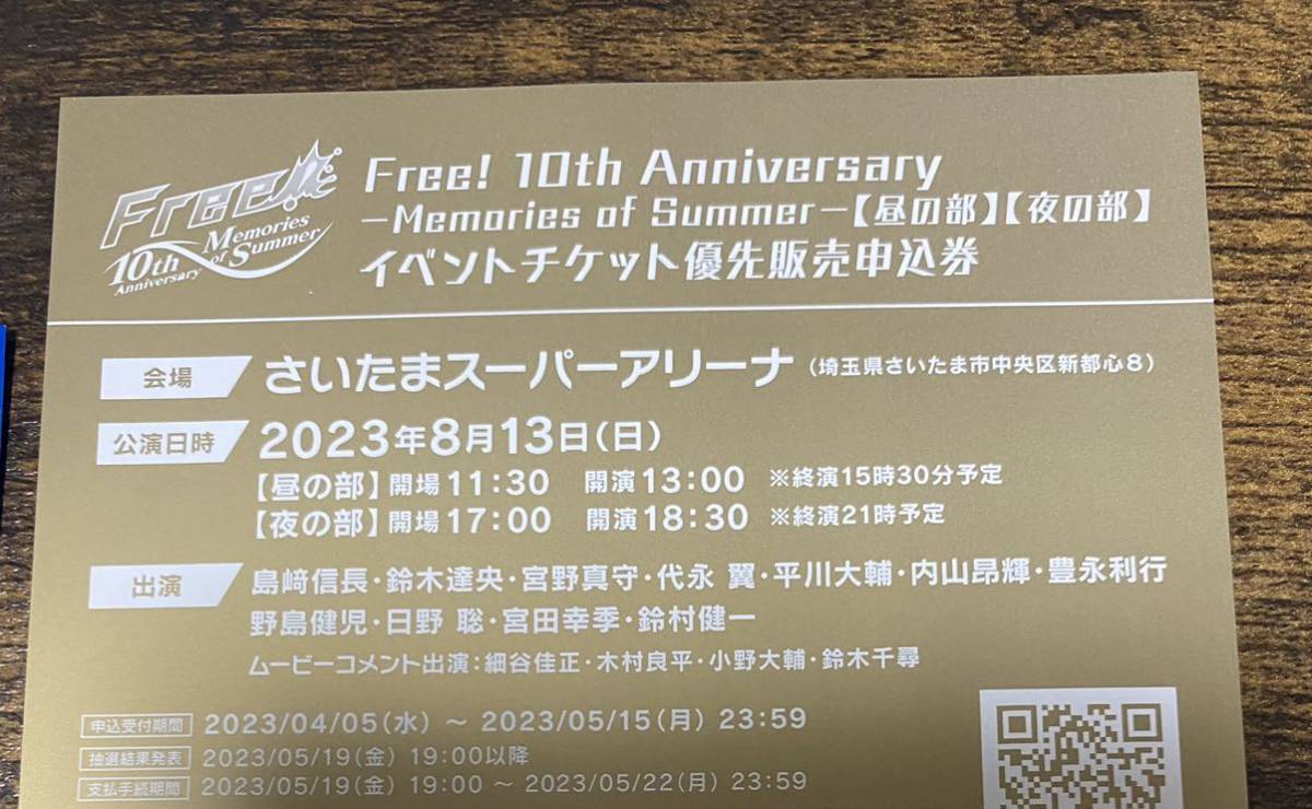 劇場版 Free! the Final Stroke 後編 ブルーレイ 封入特典 Free! 10th