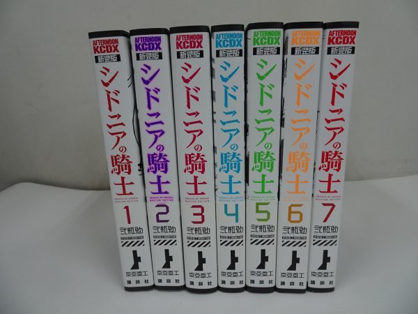 新装版 シドニアの騎士　全7巻セット　初版 Amazon.co.jp: 【コミック】シドニアの騎士（新装版）（全7巻） : 本