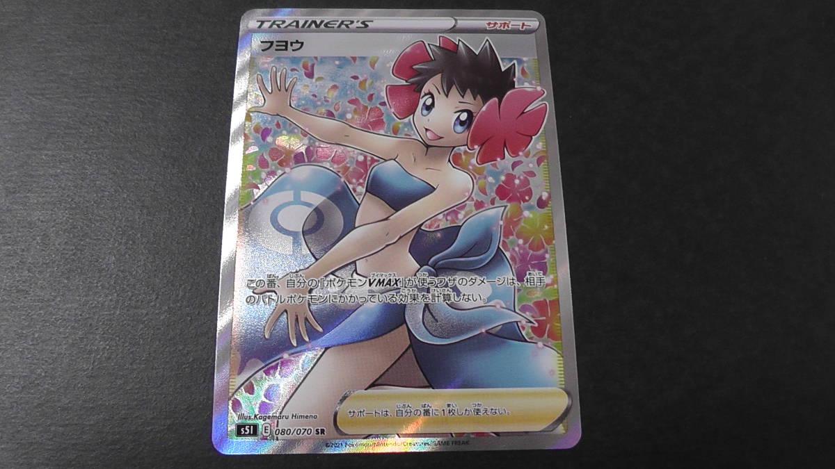 フヨウ SR PSA10 【公式通販】