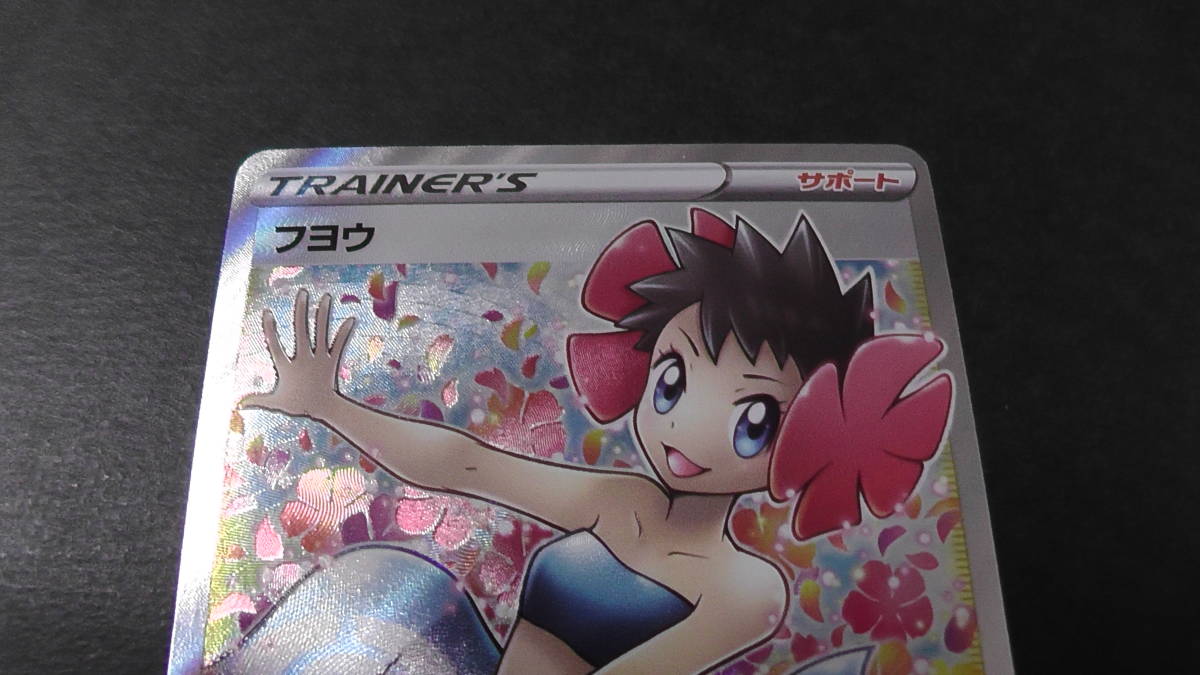 フヨウ SR PSA10 【公式通販】