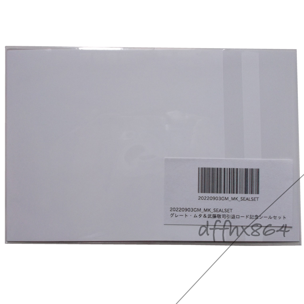 グレート・ムタ ＆ 武藤敬司 引退ロード記念 シールセット 新日本