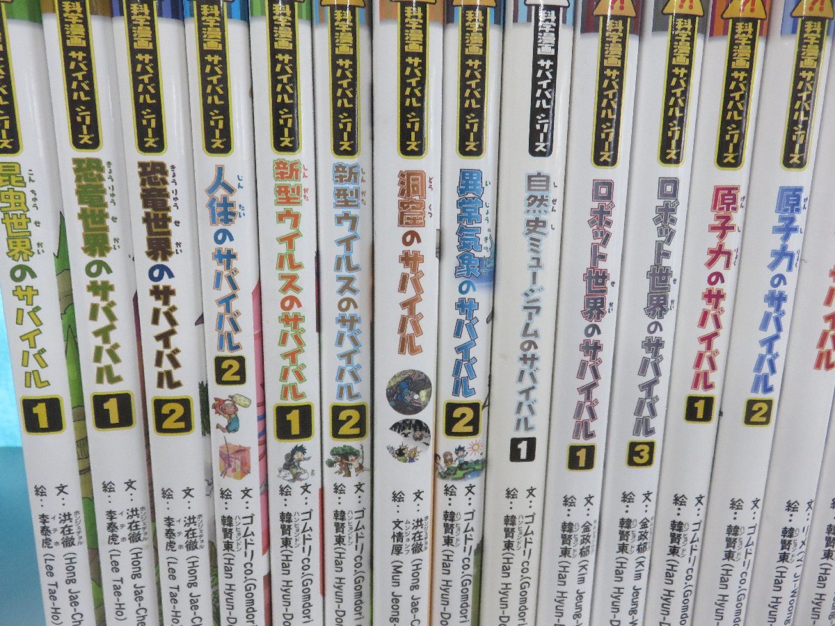 児童書】《まとめて28点セット》科学漫画サバイバルシリーズ/朝日新聞
