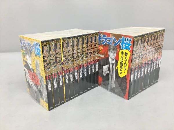 コミックス ドラゴン桜 21冊セット 三田紀房 2304BKS012 ドラゴン桜