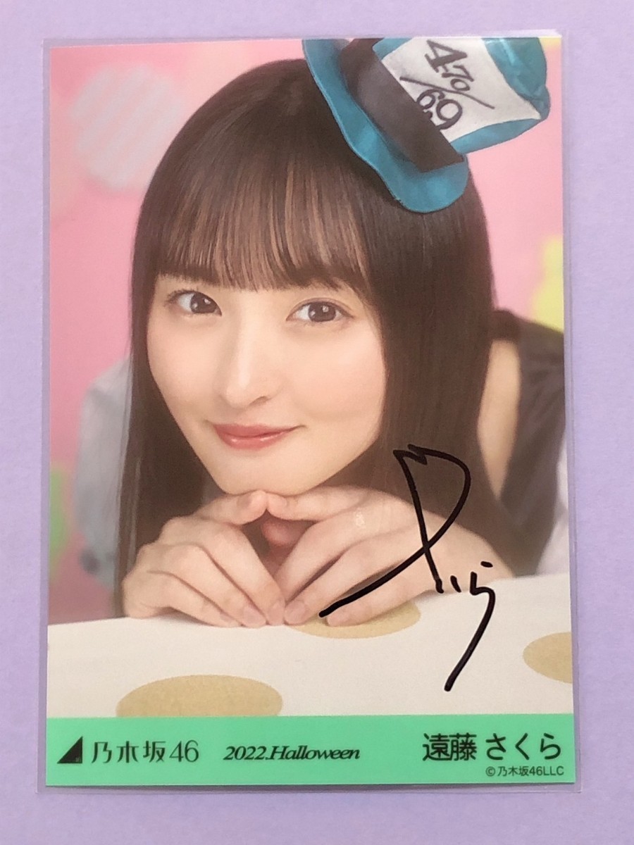 乃木坂46 遠藤さくら 生写真 0 Halloween : ハロウィン 2024年9月個別