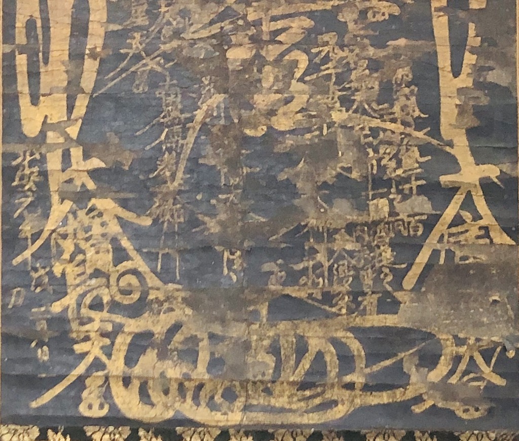 【模写】【日蓮聖人】日蓮曼荼羅 日蓮宗開祖 鎌倉時代の僧 弘安三年　裏書有 ☆【模写・日蓮聖人】 日蓮宗宗祖 鎌倉時代・弘安元年 『金文字・髭