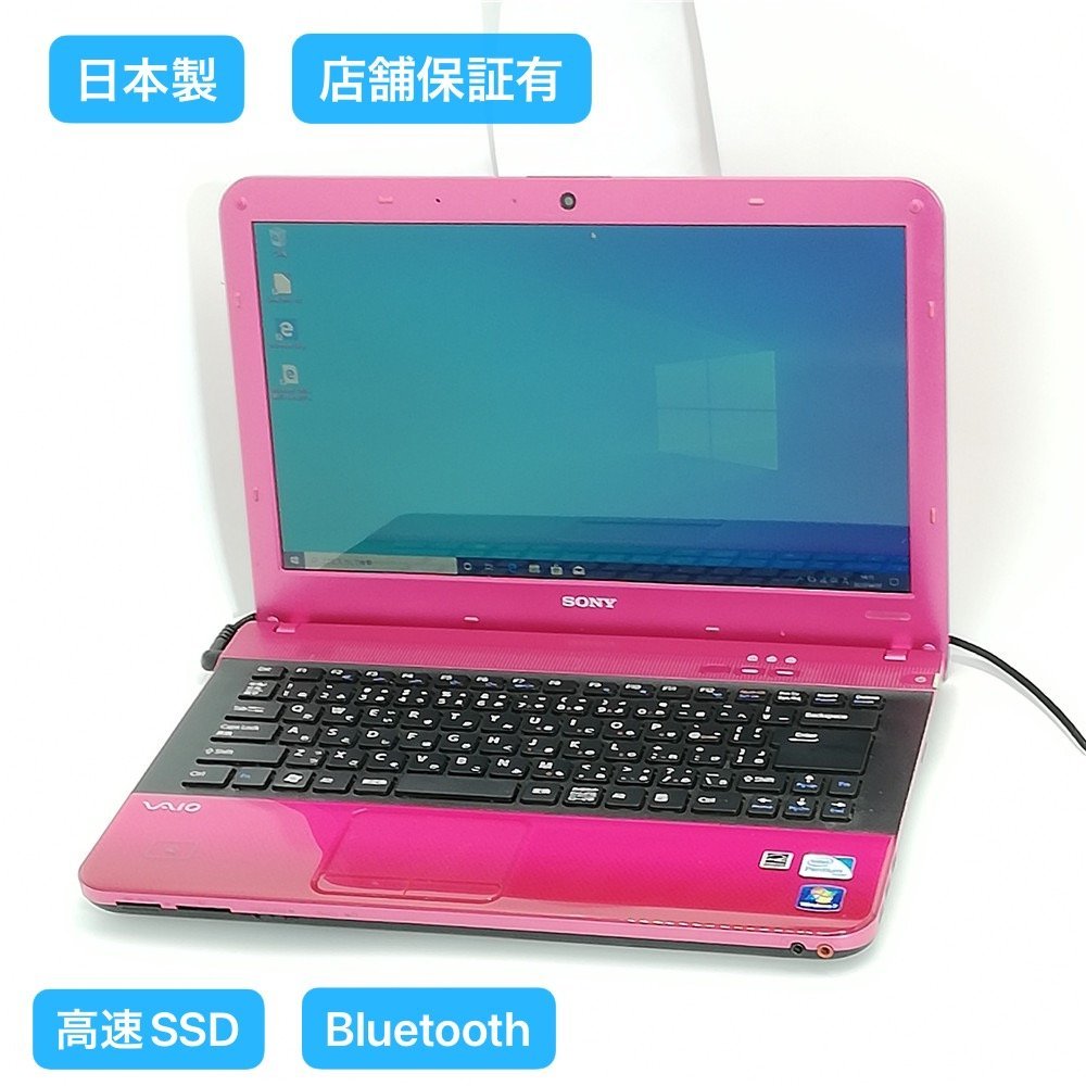 1円~ 日本製 高速SSD 14型 ピンク ノートパソコン SONY VPCEA4AFJ 1円~ 日本製 高速SSD 14型 ピンク ノートパソコン SONY VPCEA4AFJ
