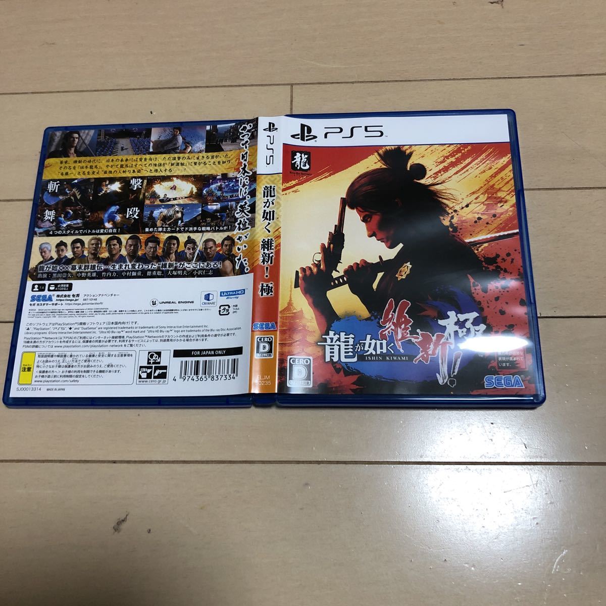 【PS5】 龍が如く 維新！ 極　開封使用済み　きれいに使用していました。