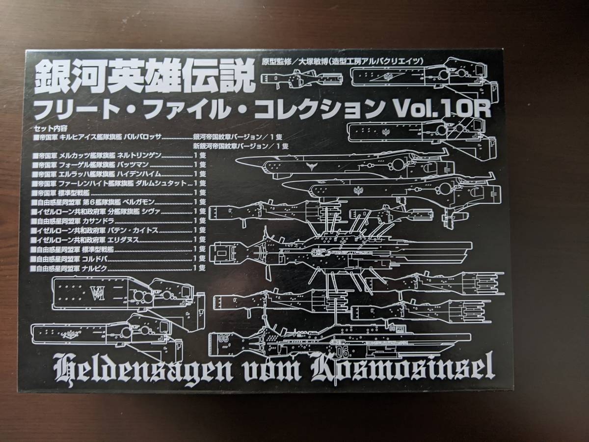 直販正本 銀河英雄伝説 フリートファイルコレクション Vol.10R 銀河 