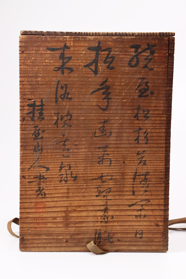 中国古玩 唐物 劉賢合 造 朱泥 人参手 涼炉 涼爐 抱月居士 漢詩 書付