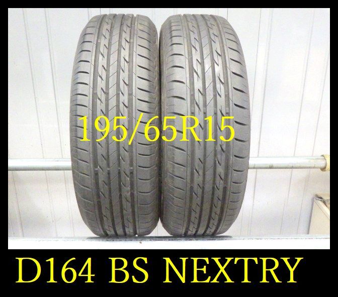 【D164】K810405送料無料・代引き可　店頭受取可 2021年製造 約8部山 ◆BS NEXTRY◆195/65R15◆2本