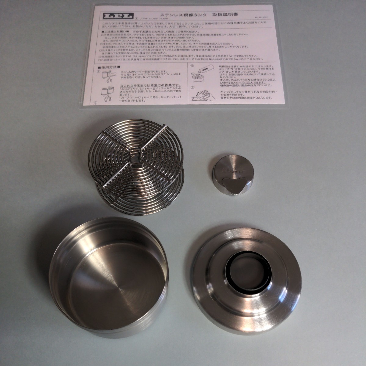 LPL現像タンク LPL「ステンレス現像タンク」（35mmフイルム1本用