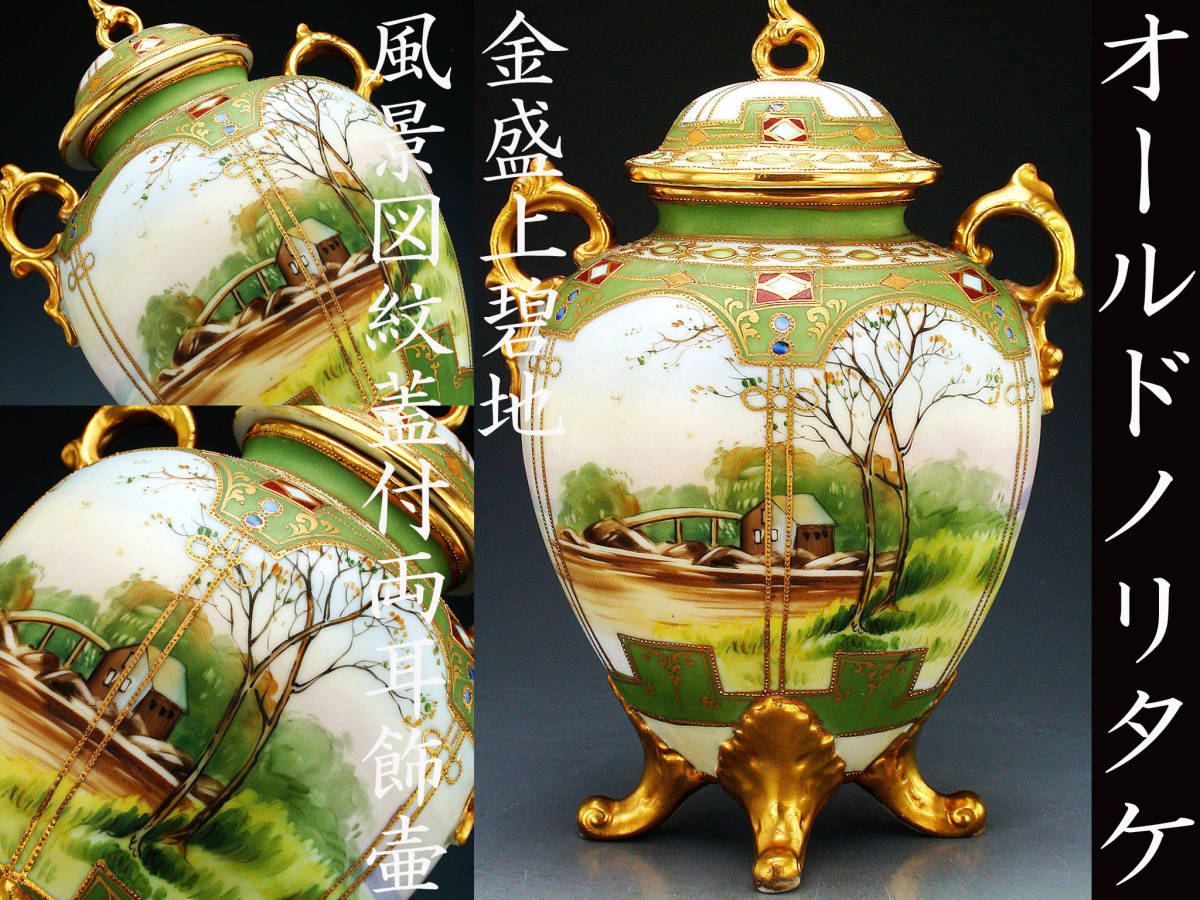 ◆超希少◆ジャポニズム蒔絵状金盛上花瓶★アーネスト・リビュール&ユージン・ルソー クリアランス店舗 オールドニッポン・金盛上ジュエル華図紋両耳飾壷