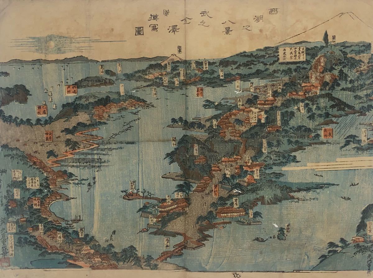 江戸期金沢八景古地図鳥瞰図「西湖之八景武之金沢模写図」1点 十四傾城