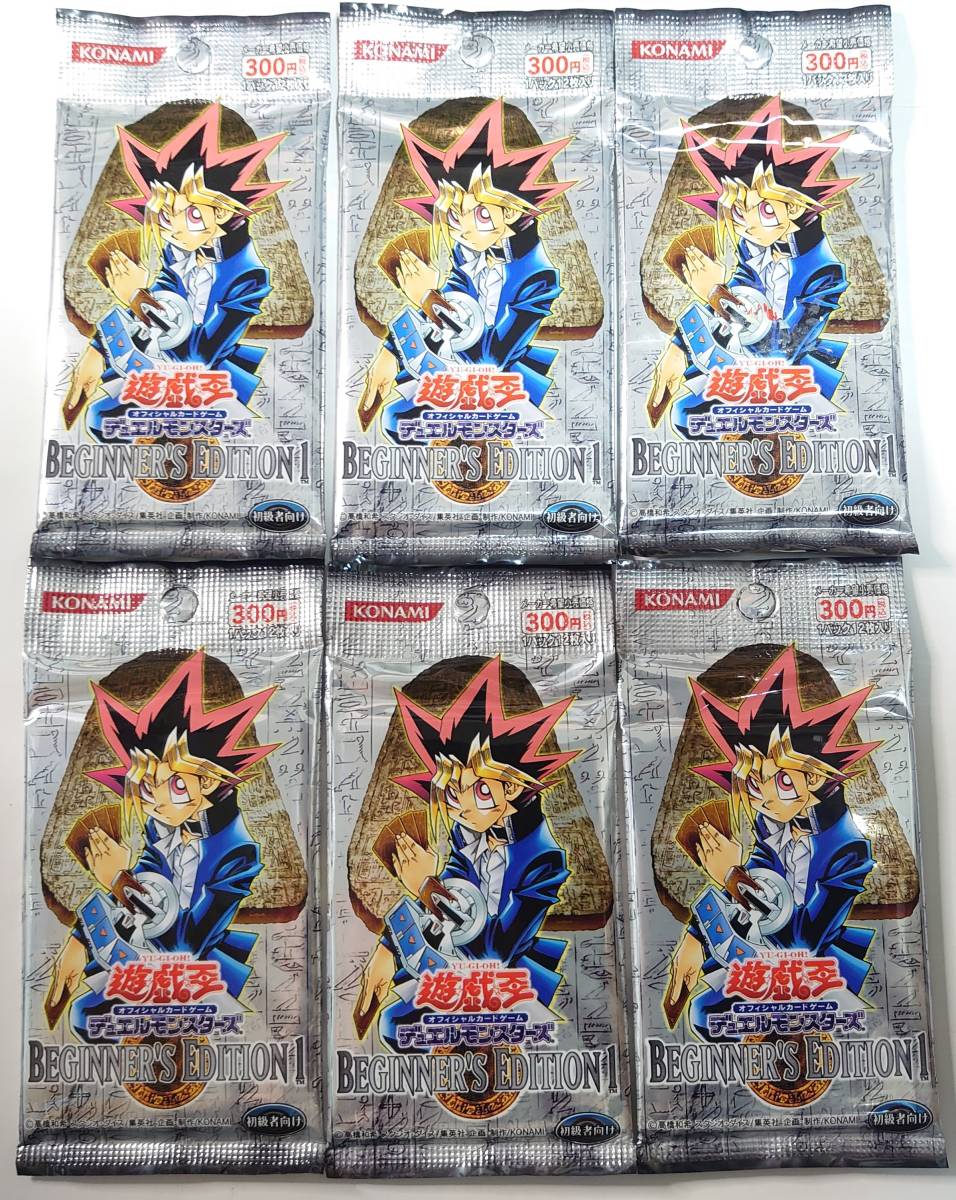 遊戯王 ビギナーズエディション1 未開封パック 6パック 遊戯王
