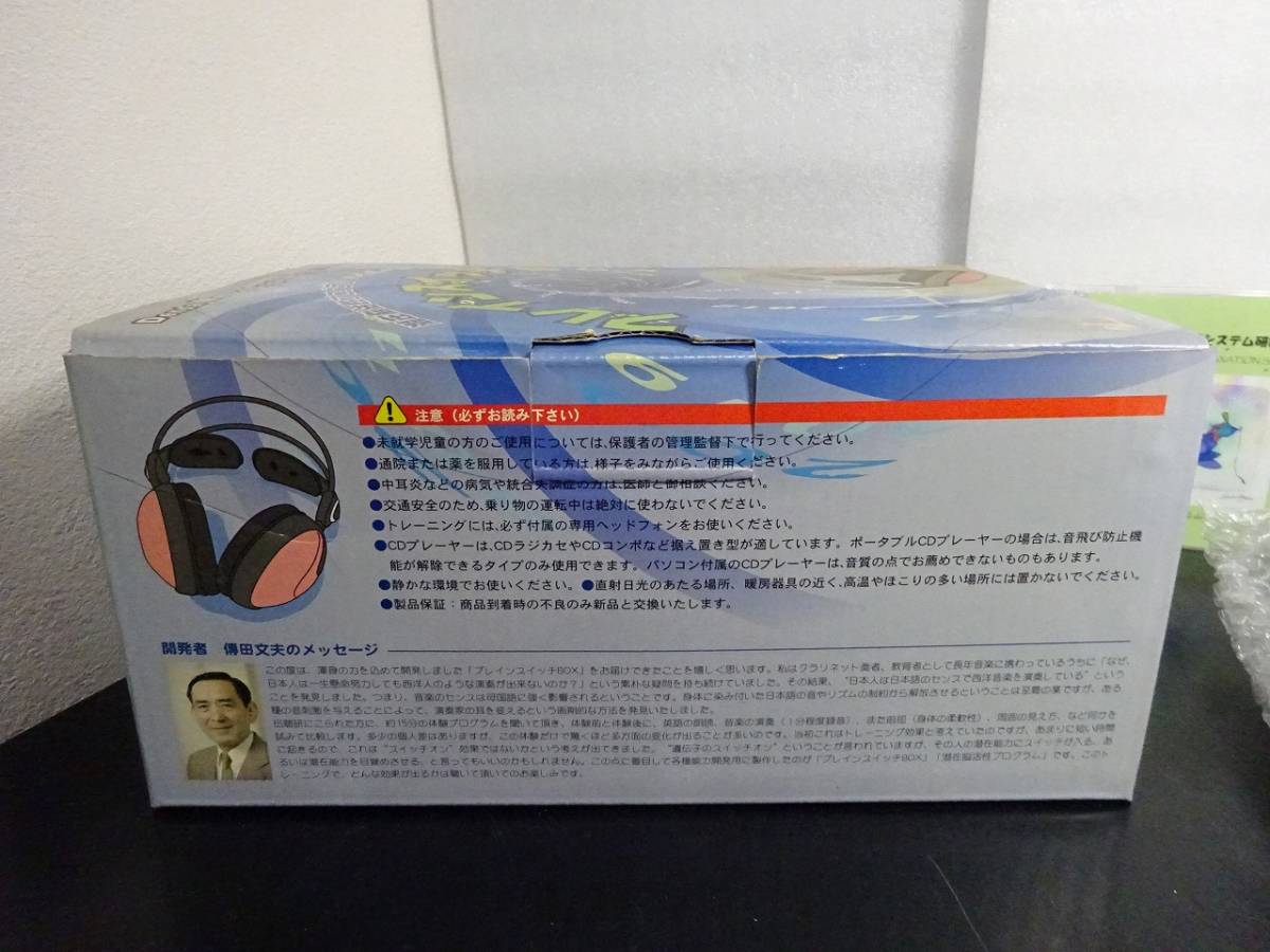 中古現状品 傳田聴覚システム研究所 ブレインスイッチBOX 潜在脳活性