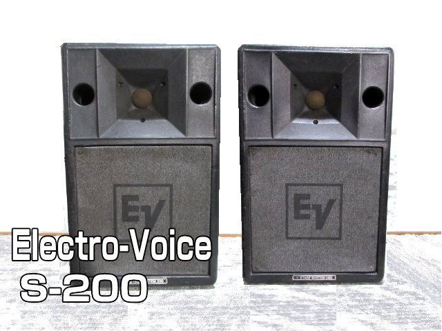出音良好◇S-200 / Electro Voice◇ 2ウェイフルレンジスピーカー