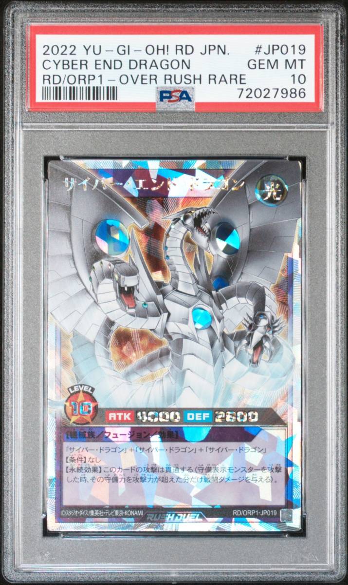 PSA10 サイバー・エンド・ドラゴン RD/ORP1-JP019 遊戯王 2022