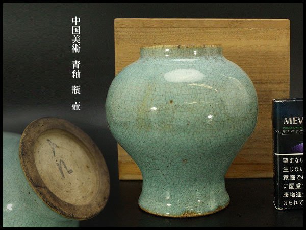 銀閣】中国美術 青釉 瓶 壷 高13.5cm 旧家蔵出(AZ569) | 中国の