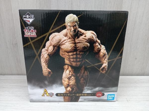フィギュア A賞 松本 最終形態ver.ー 一番くじ ガキの使いやあらへんで! 絶対に笑ってはいけないシリーズ