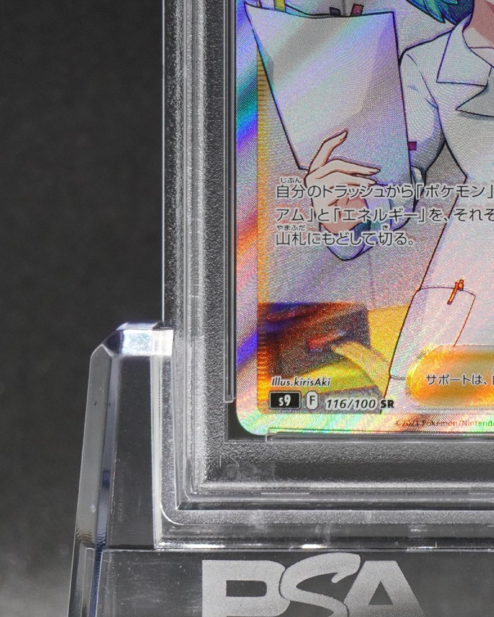 PSA10 ハマナのバックアップ SR スターバース 116/100 ROSEANNE'S