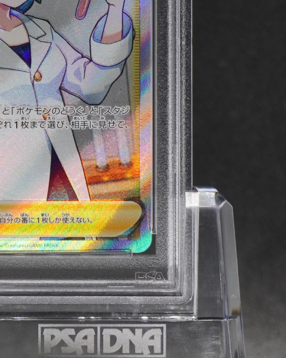 PSA10 ハマナのバックアップ SR スターバース 116/100 ROSEANNE'S