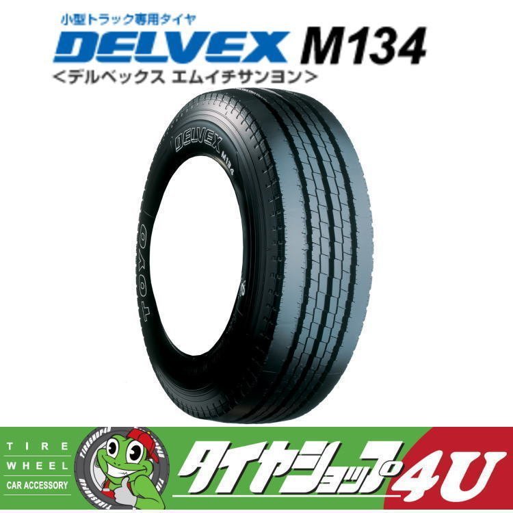 2023年製 TOYO DELVEX M134 195/75R15 195/75-15 109/107N トーヨー