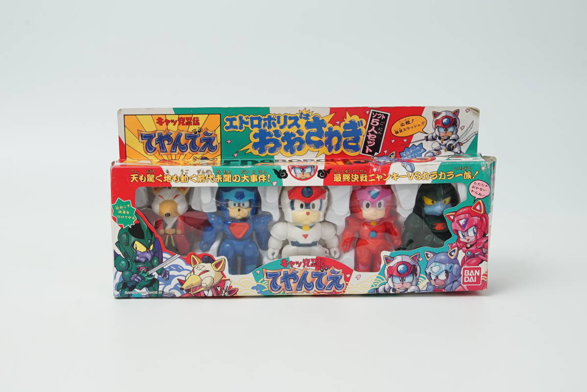キャッ党忍伝てやんでえ エドロポリスはおおさわぎ ソフト5人セット