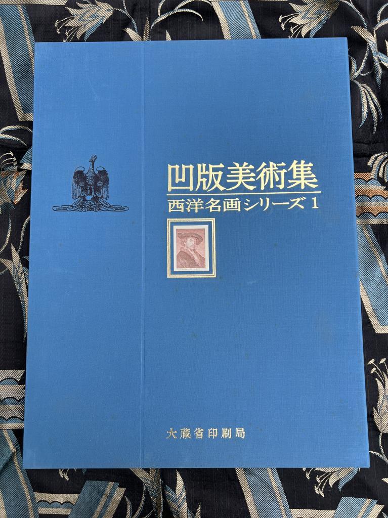 世界の名画コレクション 西洋名画シリーズ1 大蔵省印刷局 凹版美術集