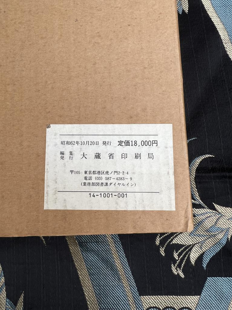 世界の名画コレクション 西洋名画シリーズ1 大蔵省印刷局 凹版美術集