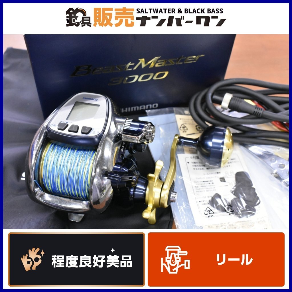 リール ビーストマスター 電動 3000II[BEASTMASTER 製品 3000II 