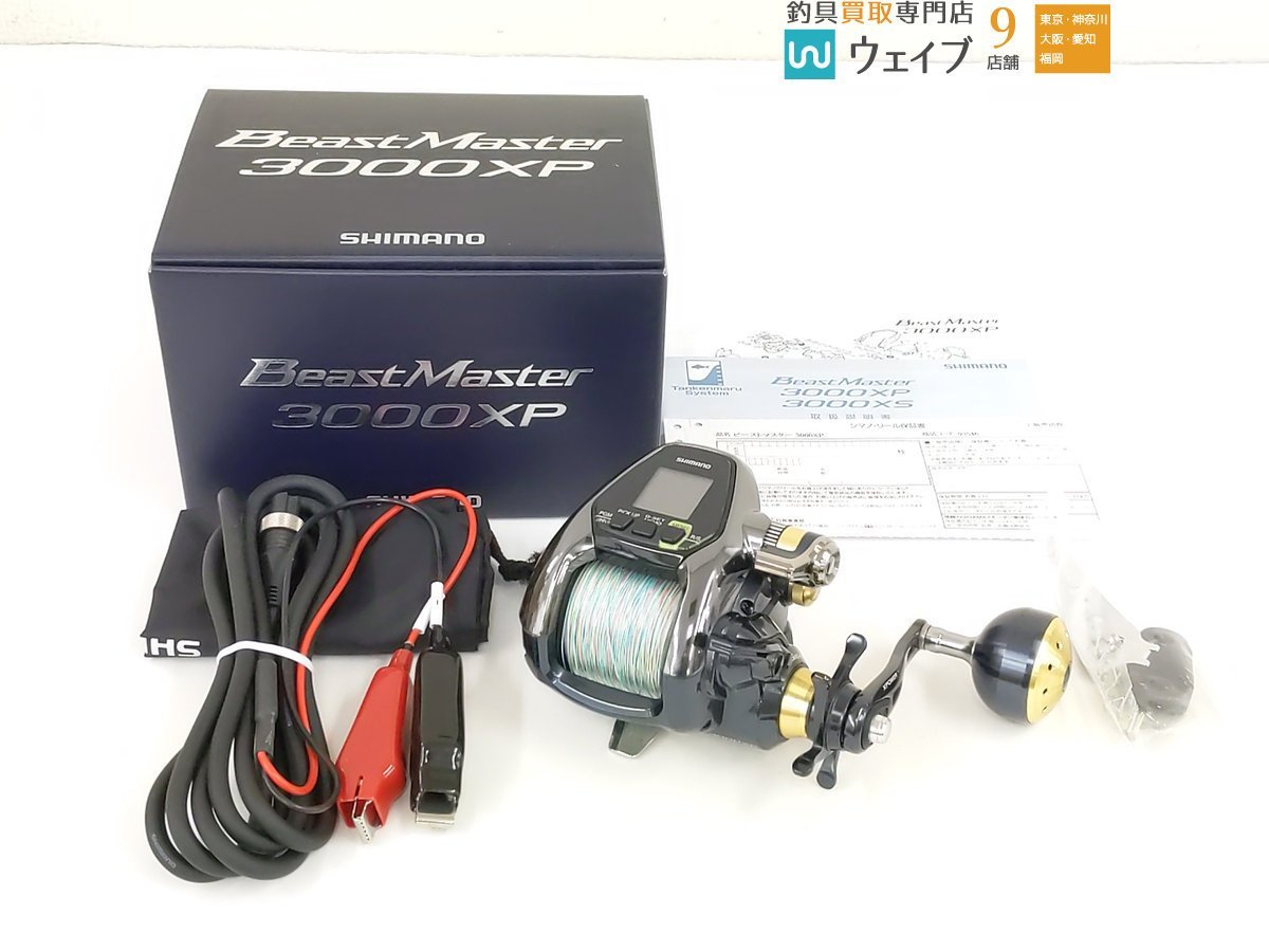 シマノ ビーストマスター 3000XP リール 電動 【公式通販】