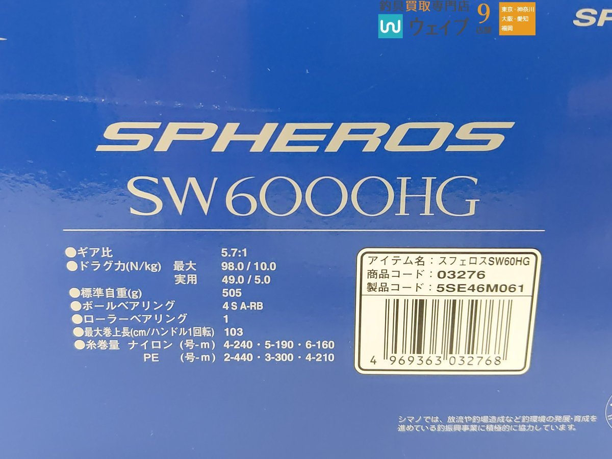シマノ 14 スフェロス SW 6000 HG 超美品 スフェロス SW シマノ