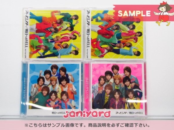 Hey! Say! JUMP CD 4点セット ウィークエンダー / 明日へのYELL 初回限定盤1/2/通常盤(初回プレス仕様)/通常盤 [良品]