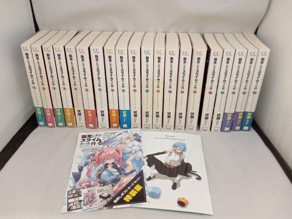 1～20巻セット 伏瀬　転生したらスライムだった件