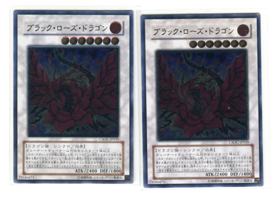 遊戯王 ブラック・ローズ・ドラゴン アルティメットレア レリーフ 2枚