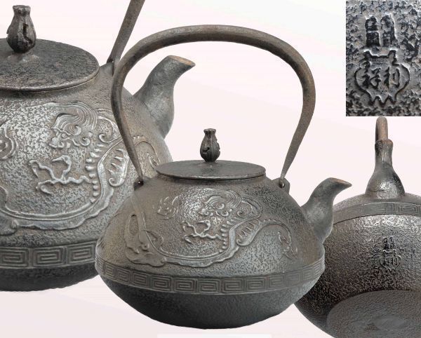 【創】蔵出『雲龍浮彫紋 利祥在銘印入』極品風水煎茶鉄瓶　水漏れ修理無し