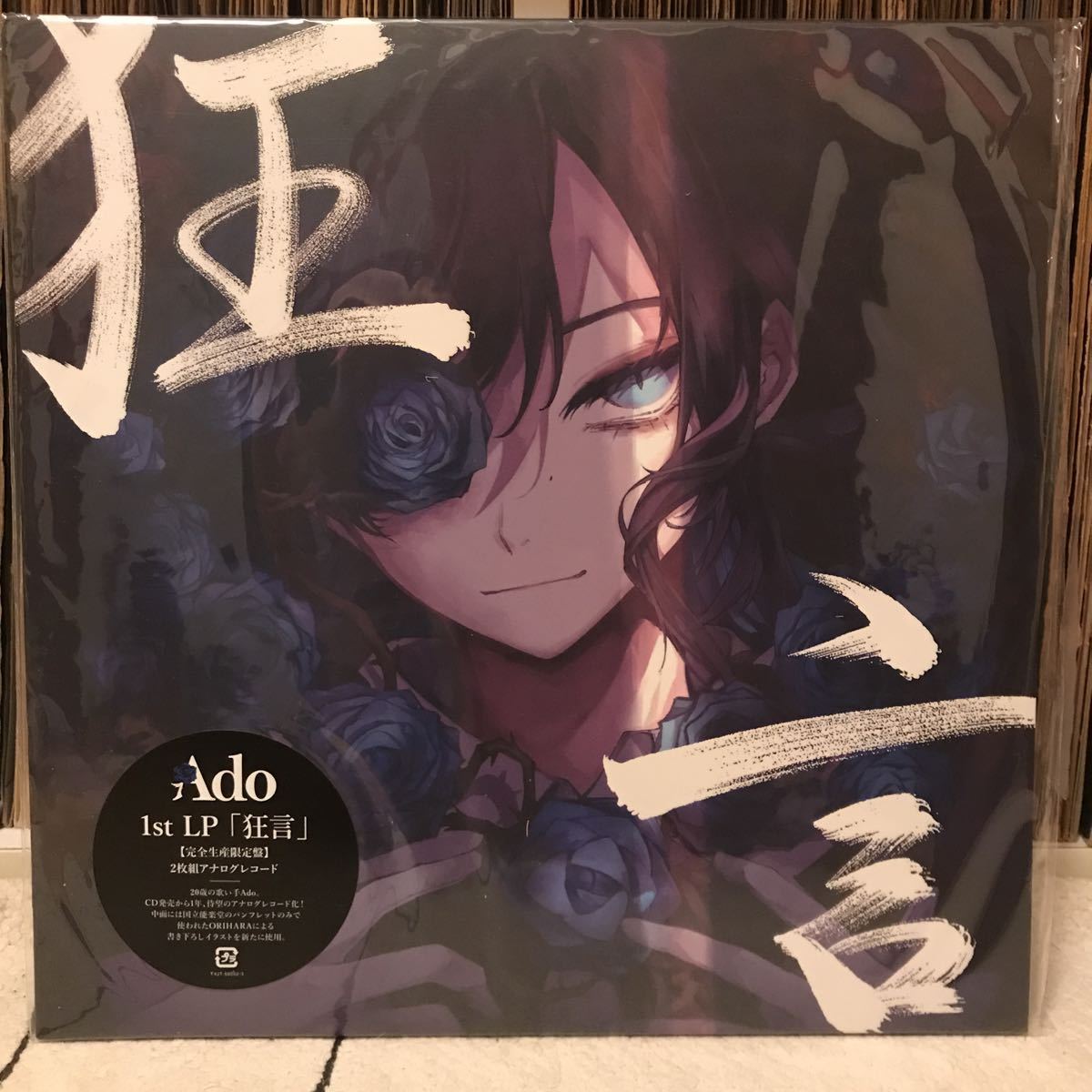 Ado 狂言 LP - 1st 完全生産限定盤 アナログレコード アナログ盤